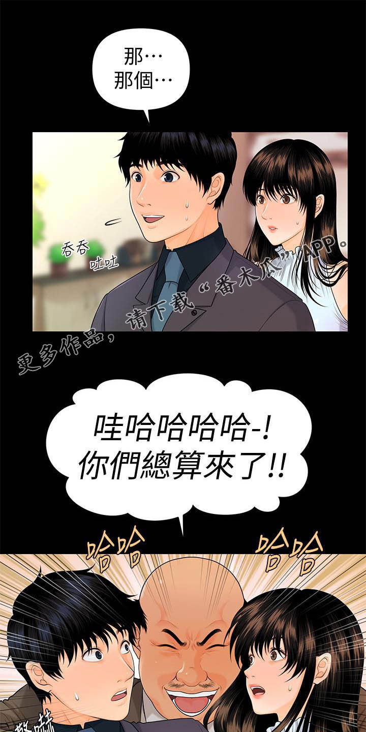 评分规定漫画,第80章：刁难1图