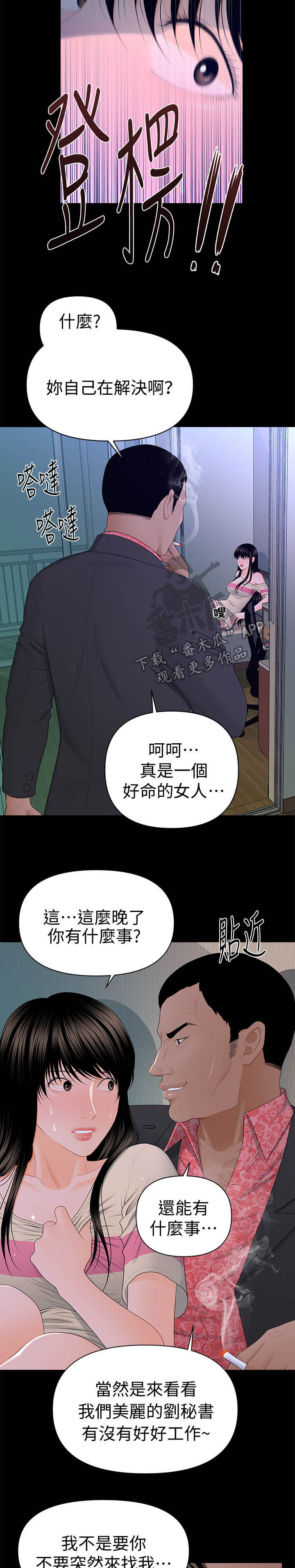 评分规定漫画,第29章：表情1图