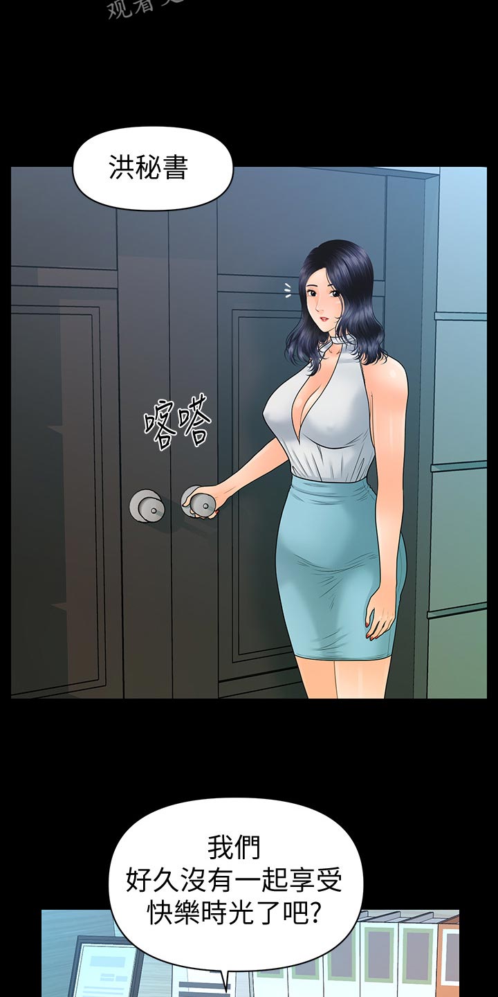 评分规定漫画,第171章：密室2图