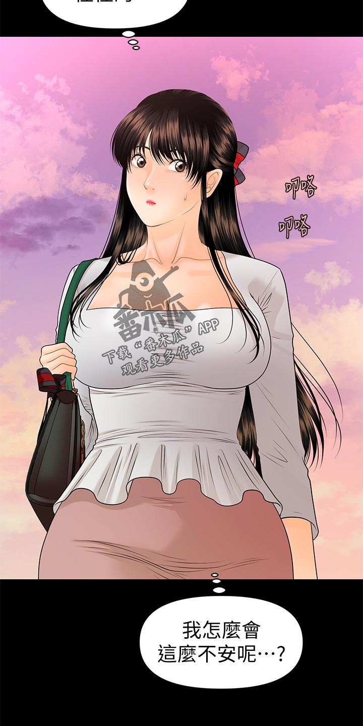 评分规定漫画,第112章：不安的感觉2图