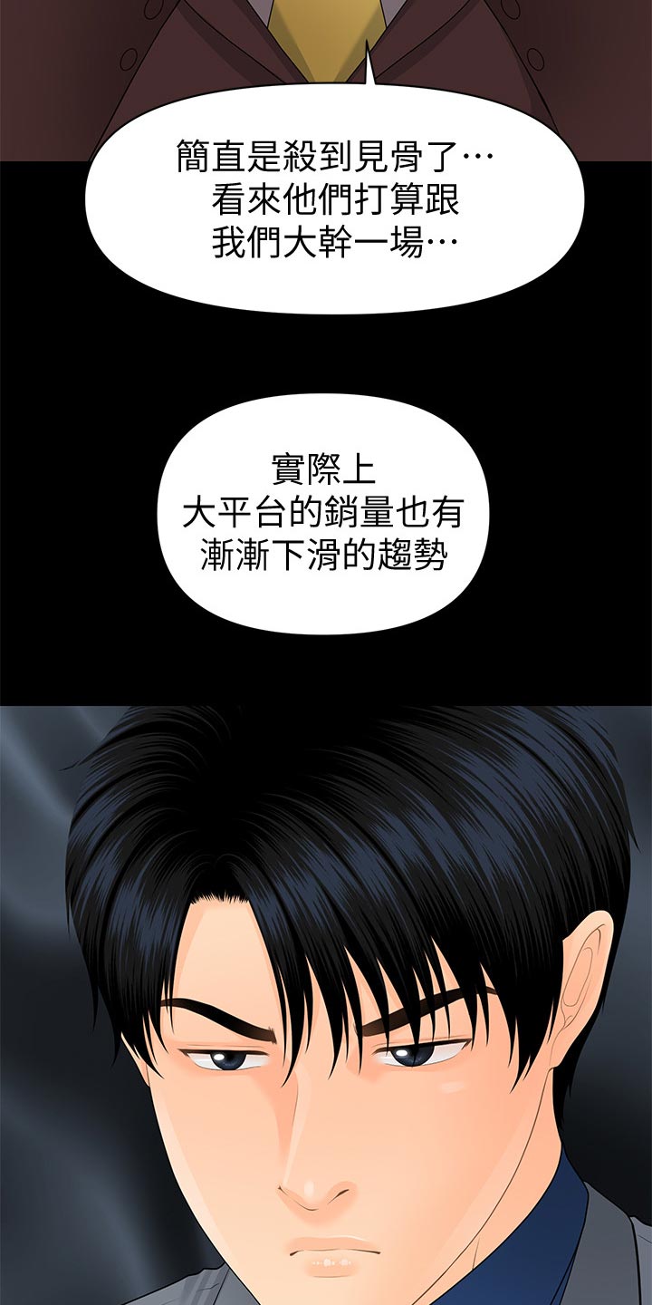 评分规定漫画,第148章：把柄5图