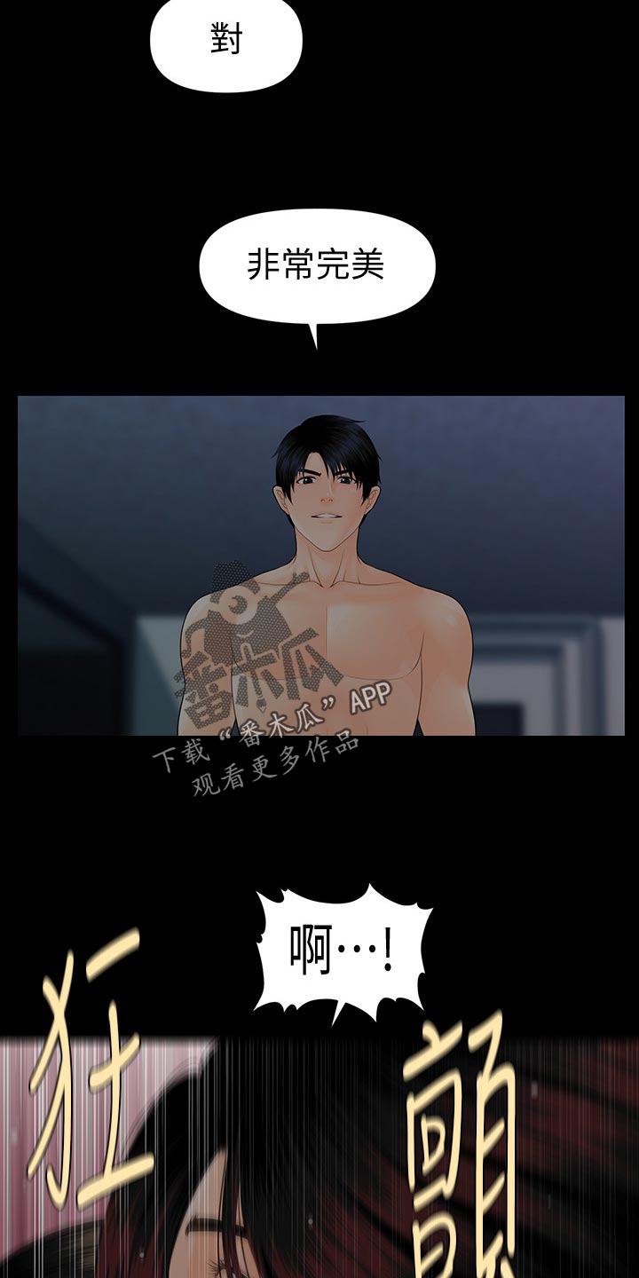 评分规定漫画,第136章：对决4图