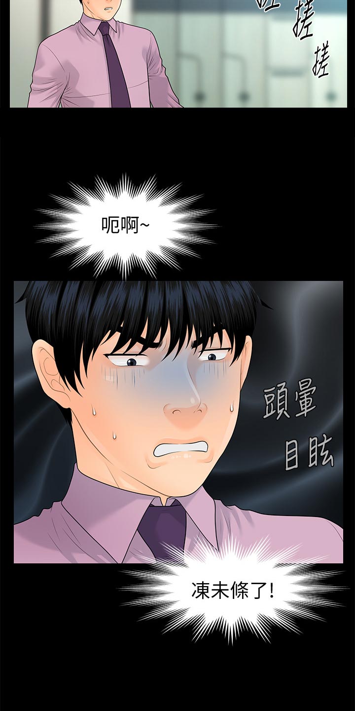 评分规定漫画,第115章：诱惑3图