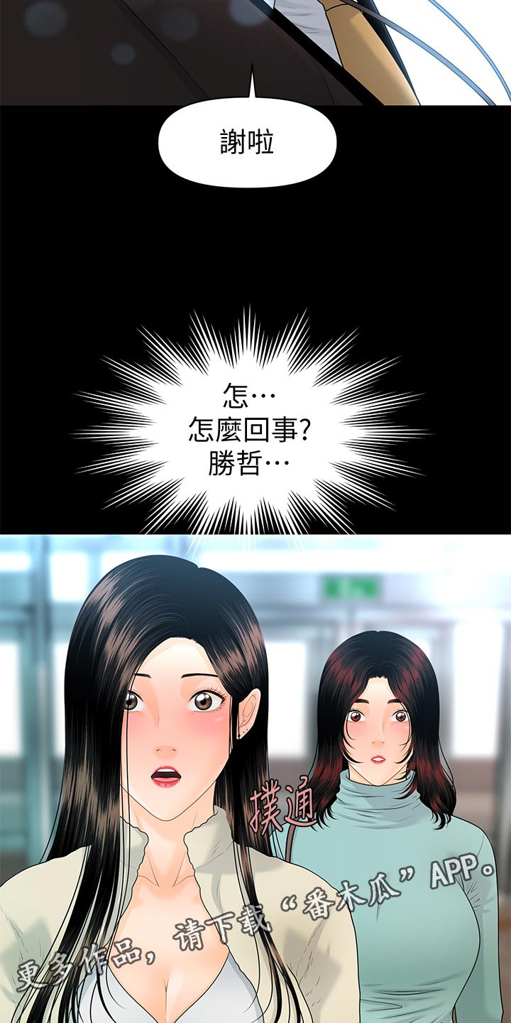 评分规定漫画,第121章：新发型1图