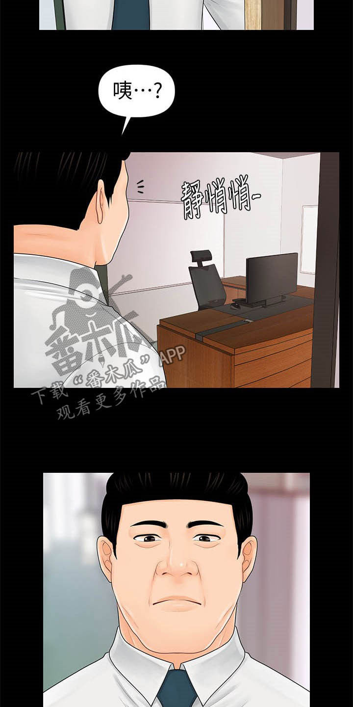 评分规定漫画,第53章：巨额债务1图