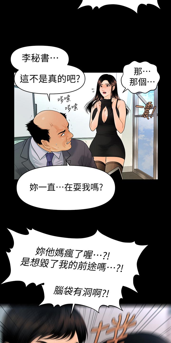 评分规定漫画,第109章：揭发5图