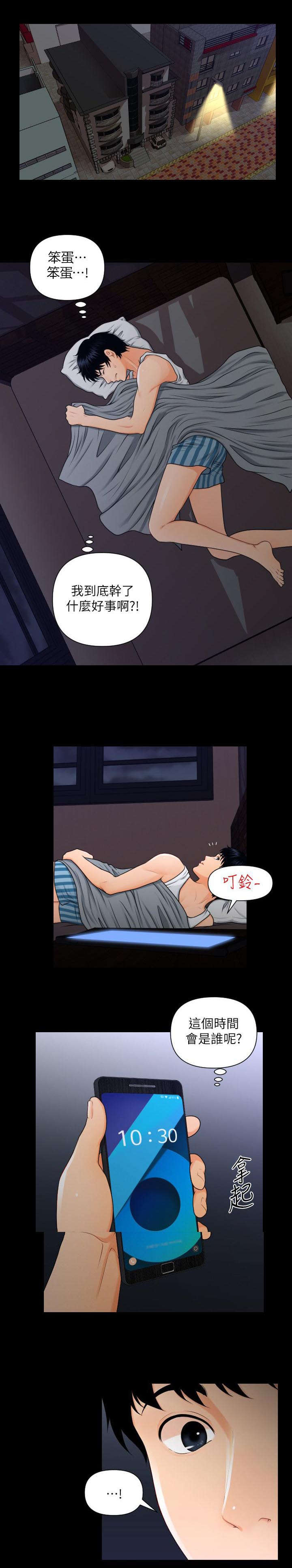 评分规定漫画,第7章：狐狸精1图