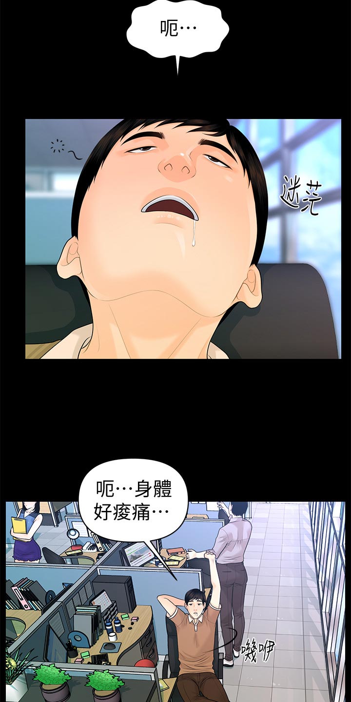 评分规定漫画,第99章：提议2图