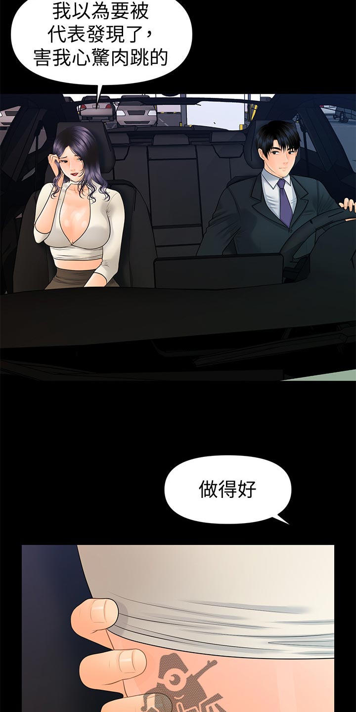 评分规定漫画,第160章：改变心意4图