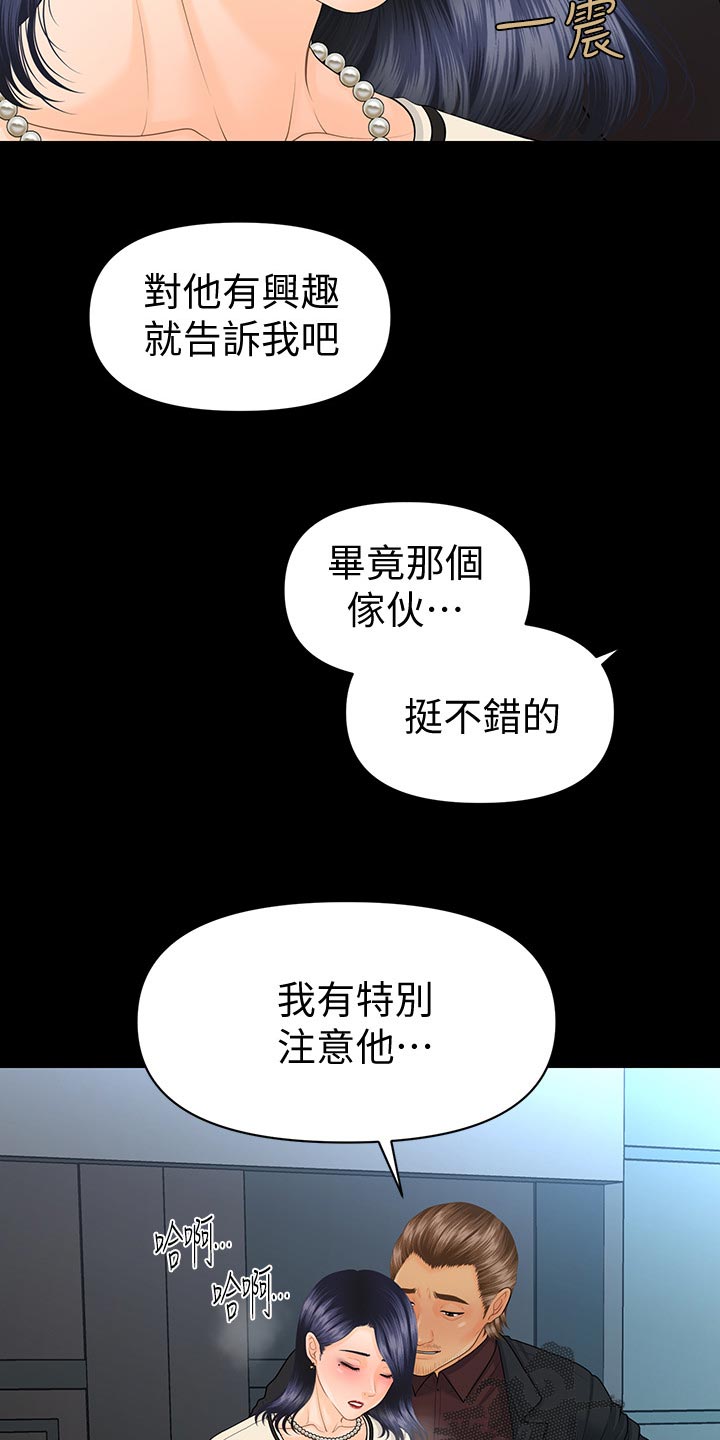 评分规定漫画,第119章：大有可为4图