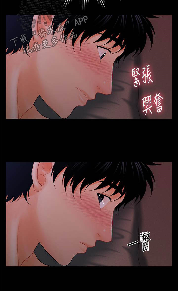 评分规定漫画,第69章：本质1图