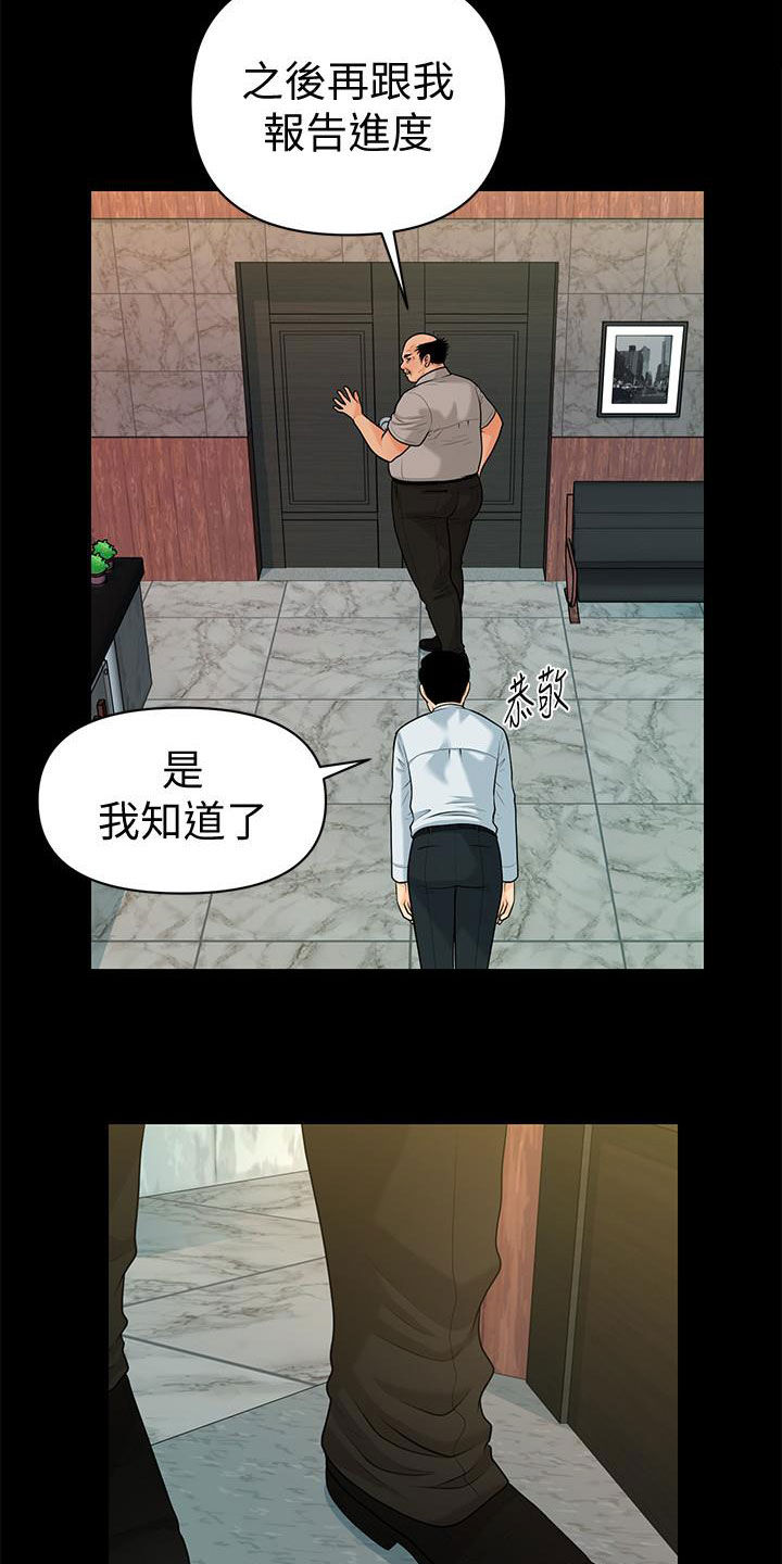 评分规定漫画,第83章：新秘书2图