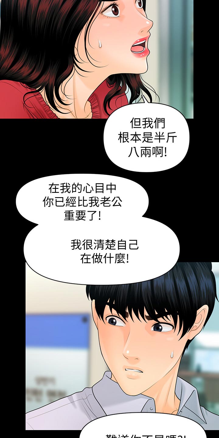 评分规定漫画,第107章：装傻3图