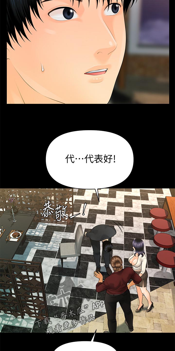 评分规定漫画,第159章：不真实3图