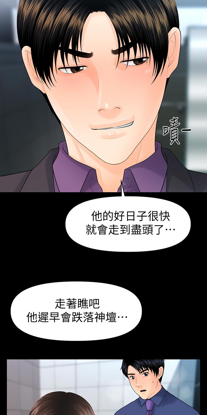 评分规定漫画,第125章：嫉妒2图