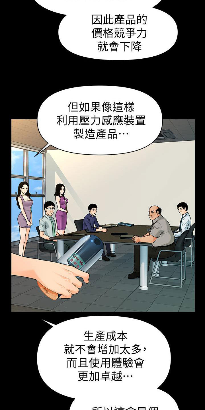 评分规定漫画,第83章：新秘书3图