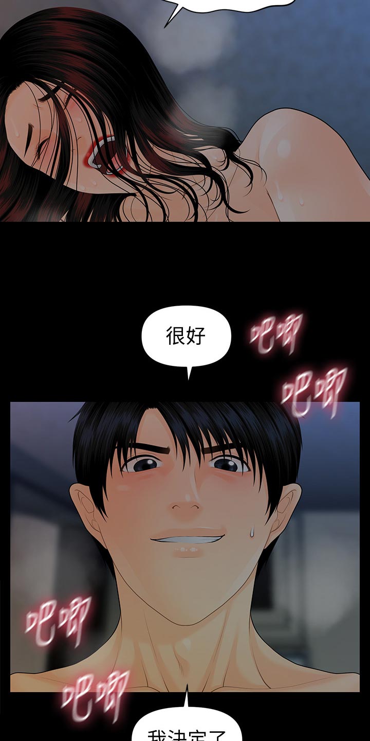 评分规定漫画,第135章：游戏5图