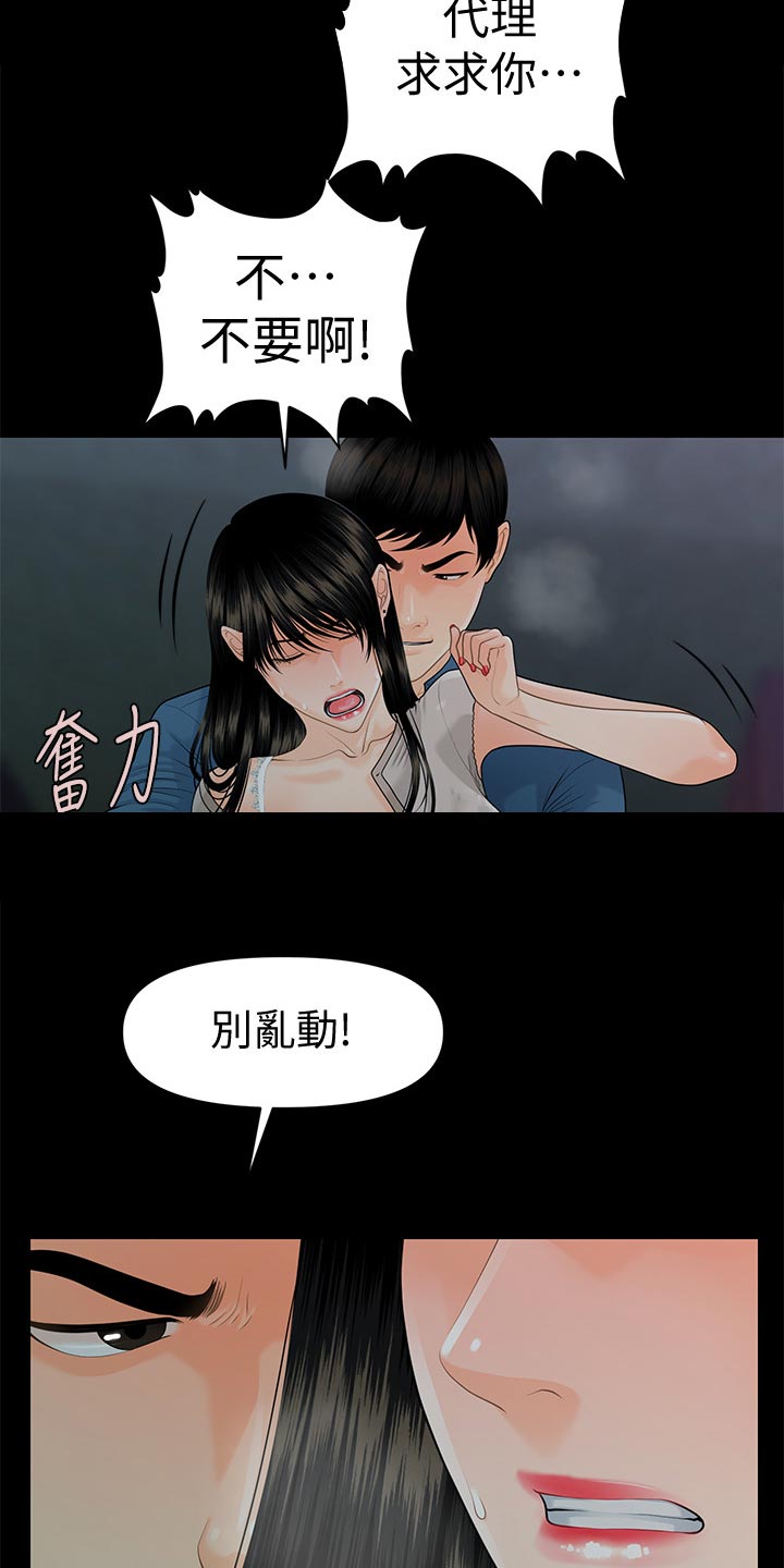 评分规定漫画,第91章：谈判3图