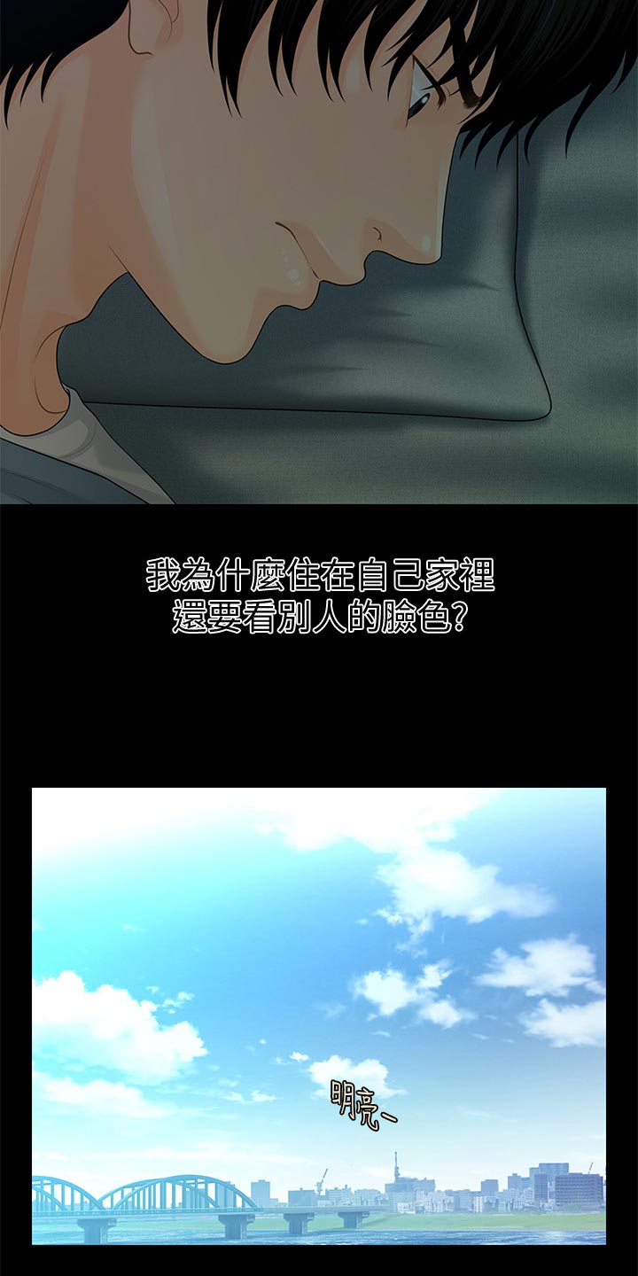 评分规定漫画,第131章：分居1图