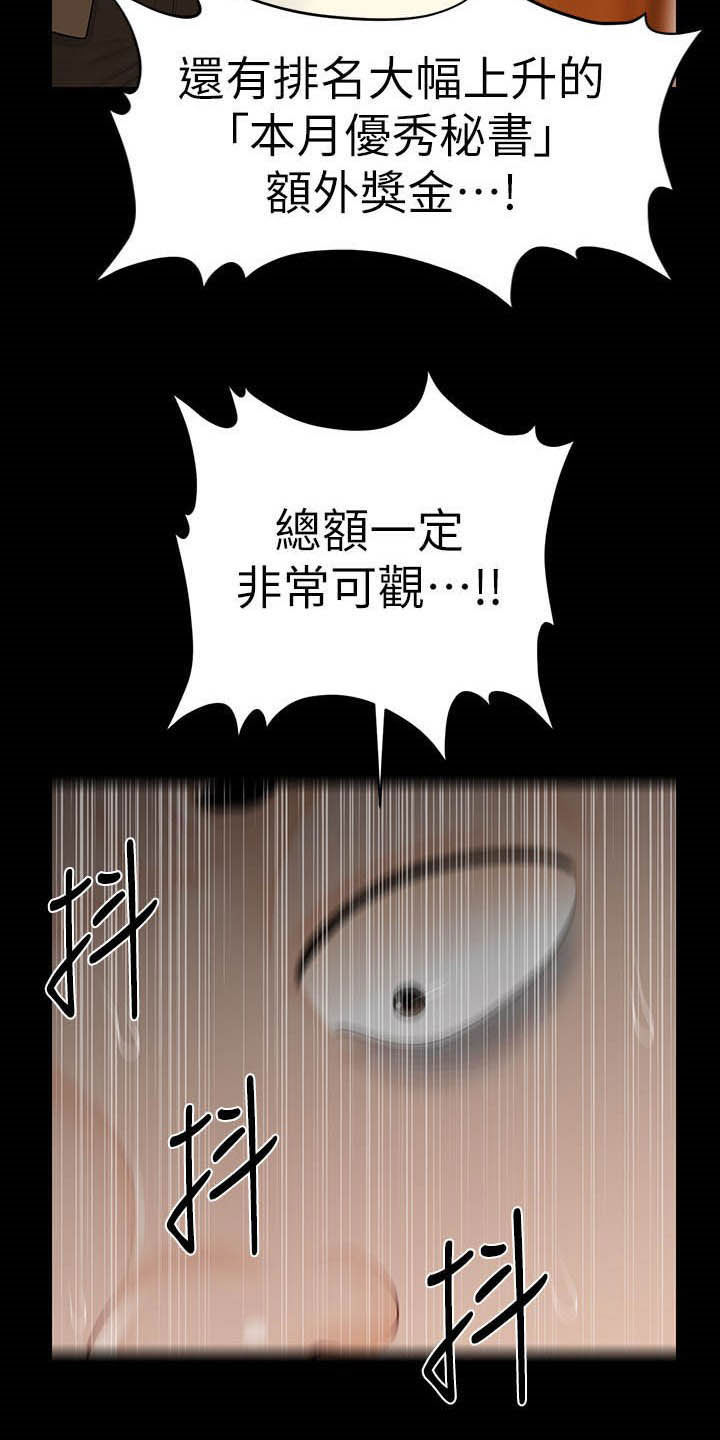 评分规定漫画,第65章：奖金3图