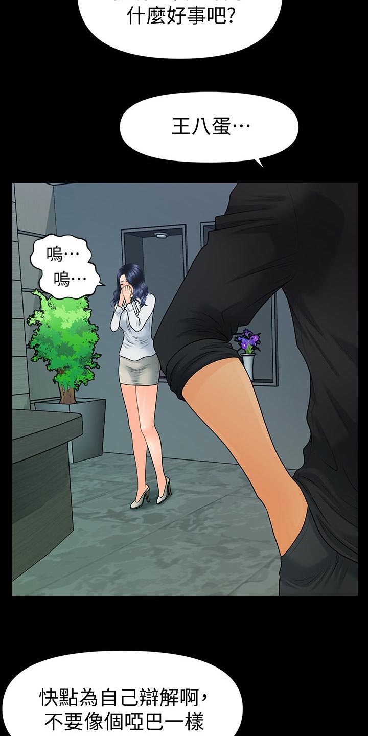 评分规定漫画,第167章：不见人影2图