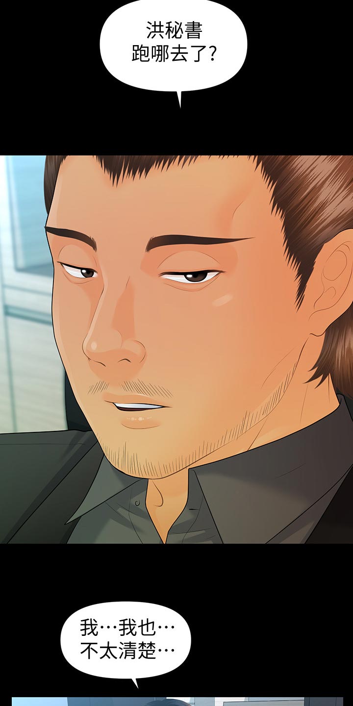 评分规定漫画,第153章：固执3图