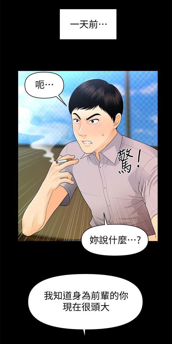 评分规定漫画,第88章：狼狈为奸2图