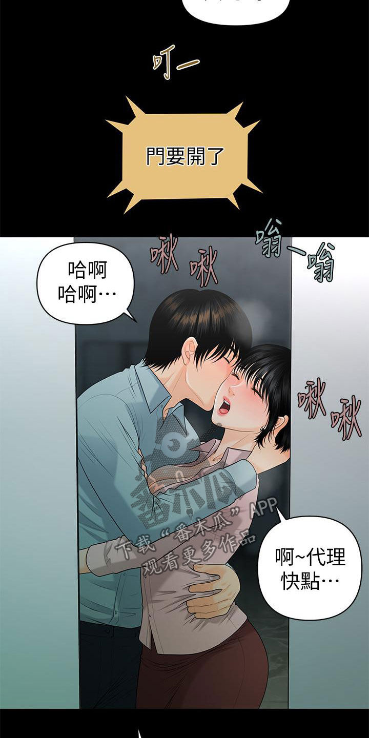 评分规定漫画,第86章：电梯4图