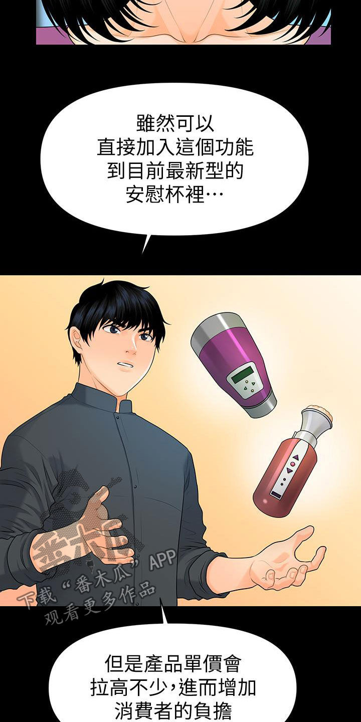 评分规定漫画,第83章：新秘书2图