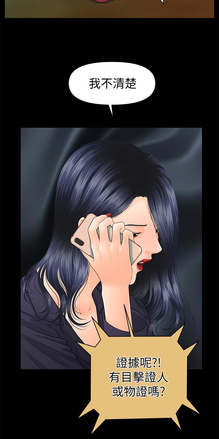 评分规定漫画,第147章：合作终止5图