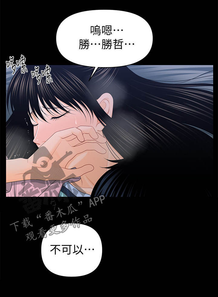 评分规定漫画,第37章：不可以2图