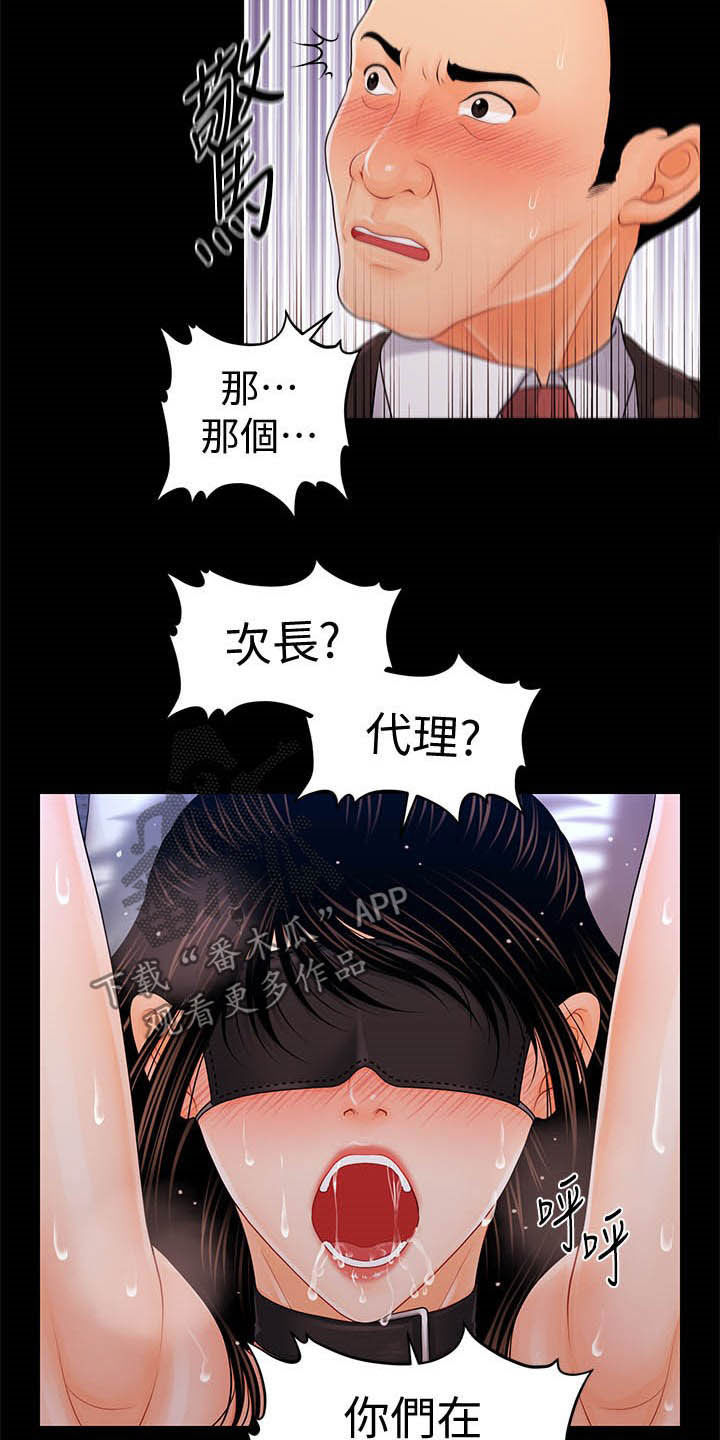 评分规定漫画,第47章：本能3图
