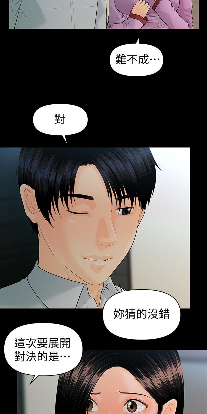 评分规定漫画,第139章：怠忽职守4图