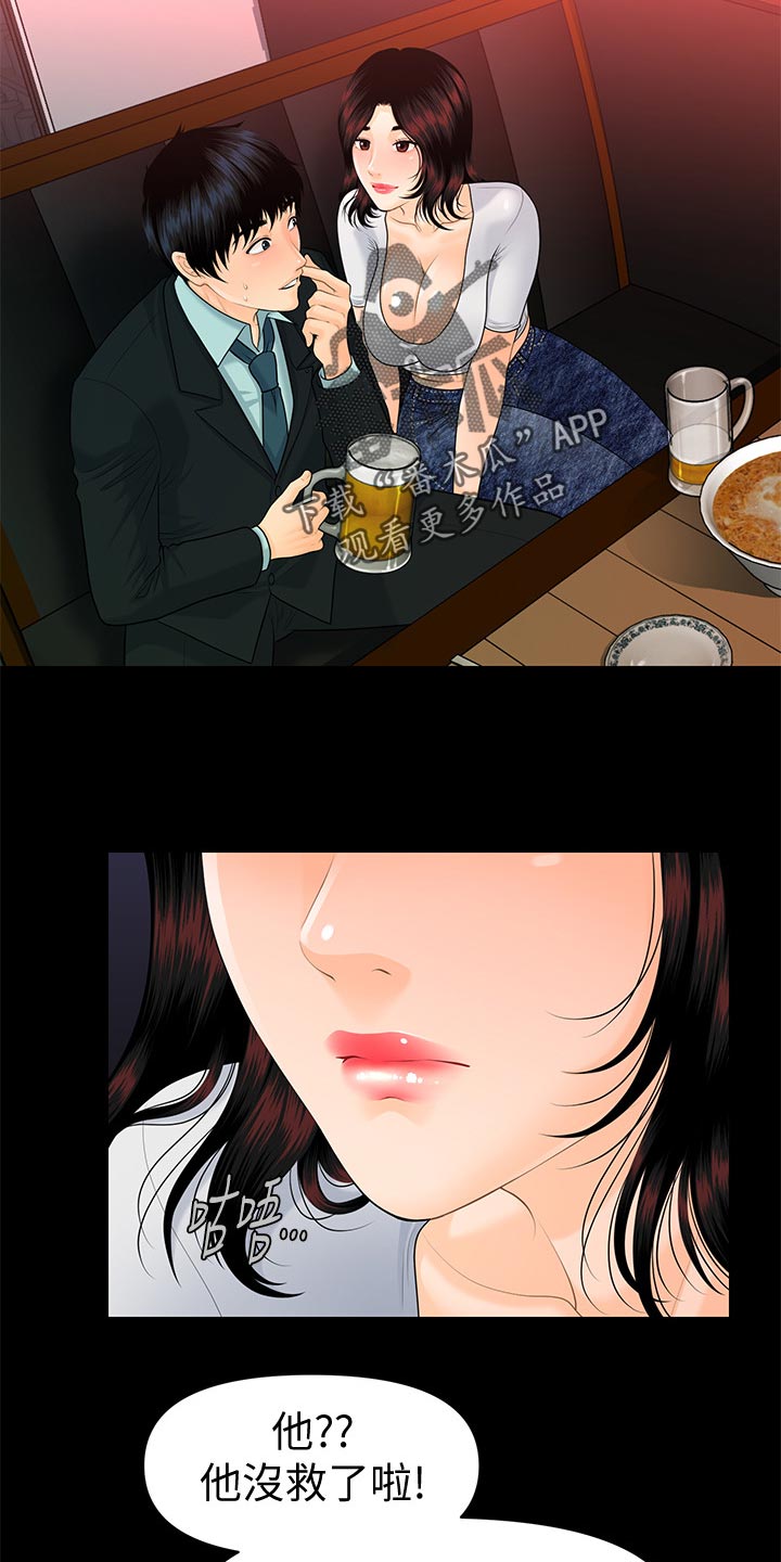 评分规定漫画,第94章：失望透顶3图