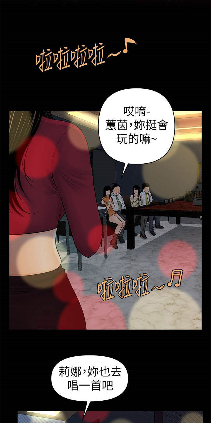 评分规定漫画,第62章：两位秘书3图