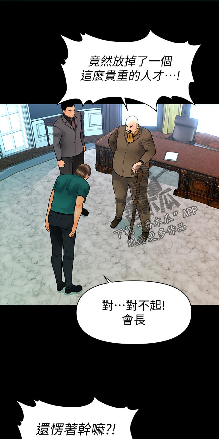 评分规定漫画,第179章：创立公司4图