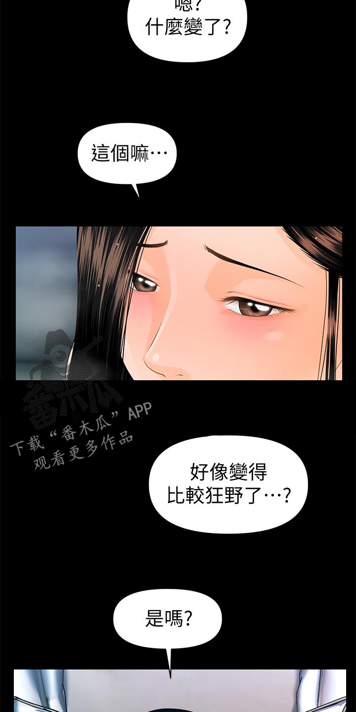评分规定漫画,第158章：阴晴不定5图