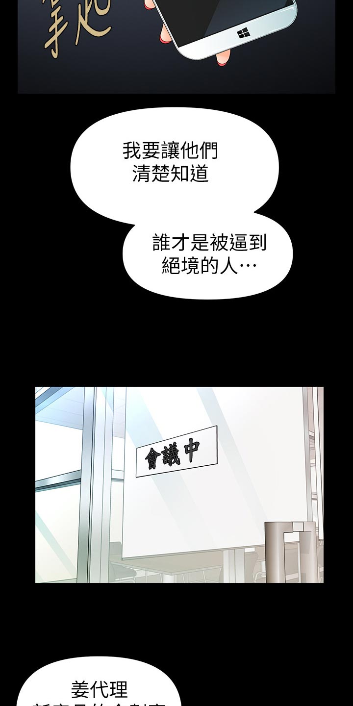 评分规定漫画,第109章：揭发5图