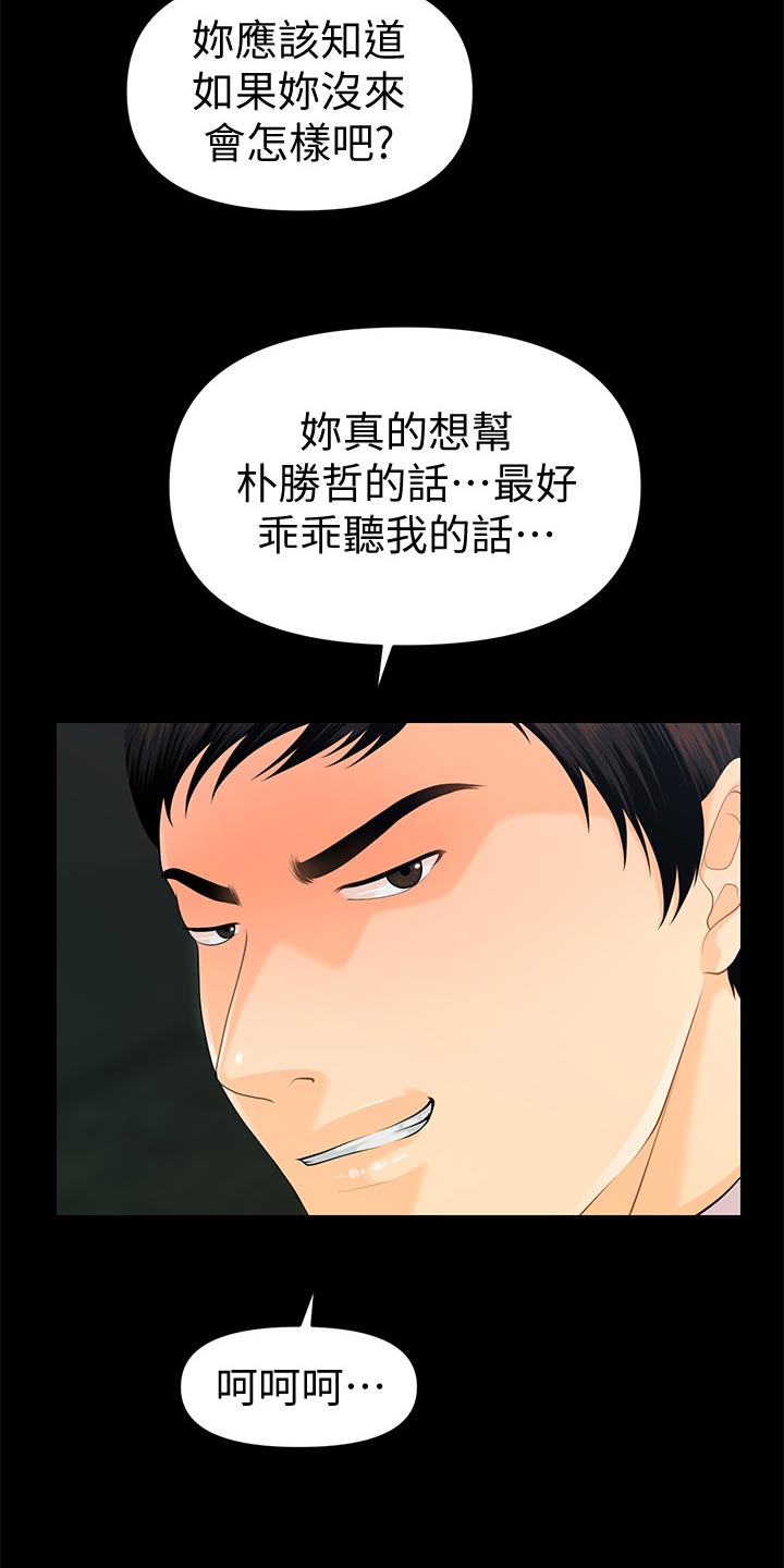 评分规定漫画,第90章：小心用词5图