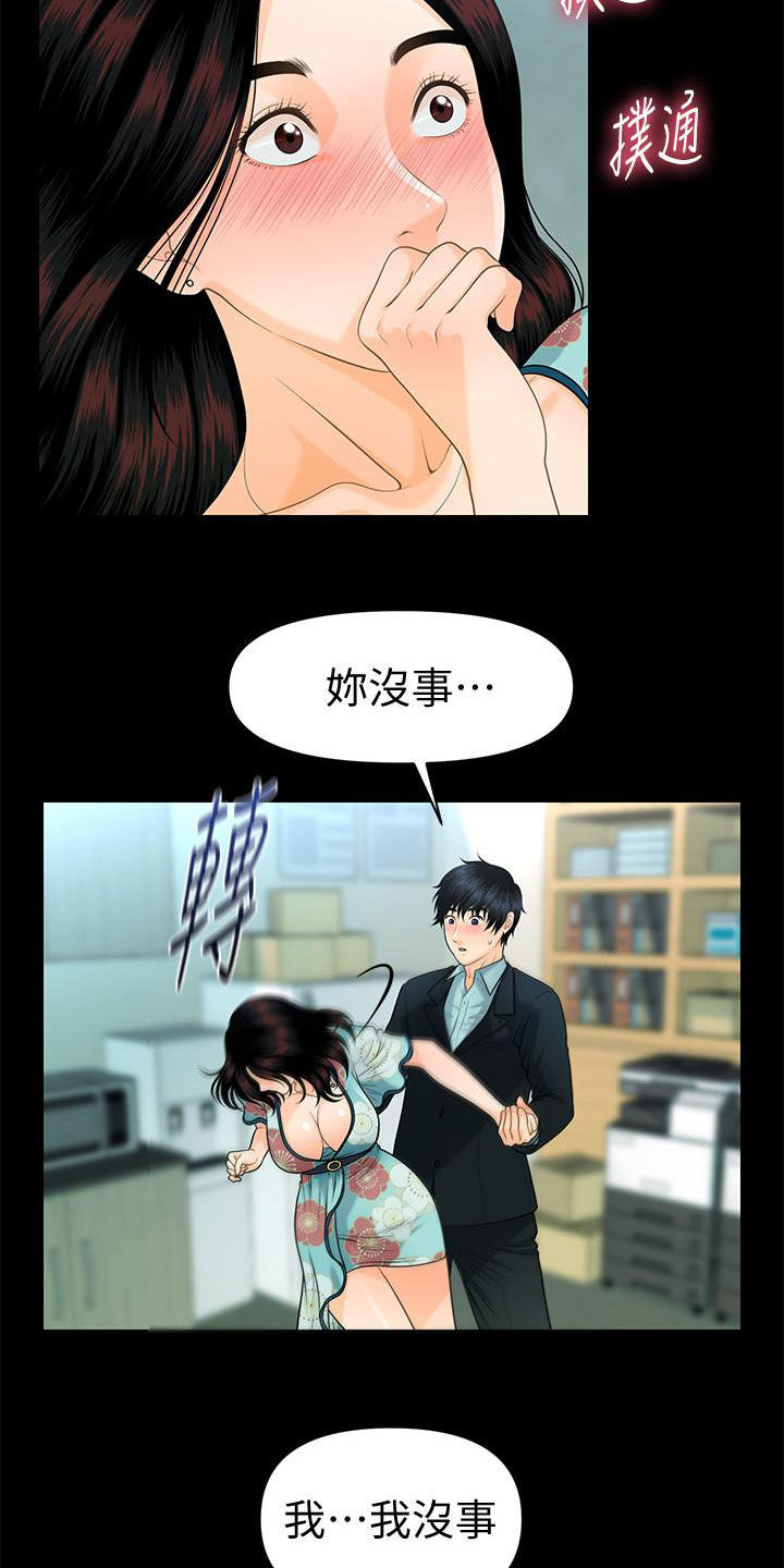 评分规定漫画,第85章：摔倒4图