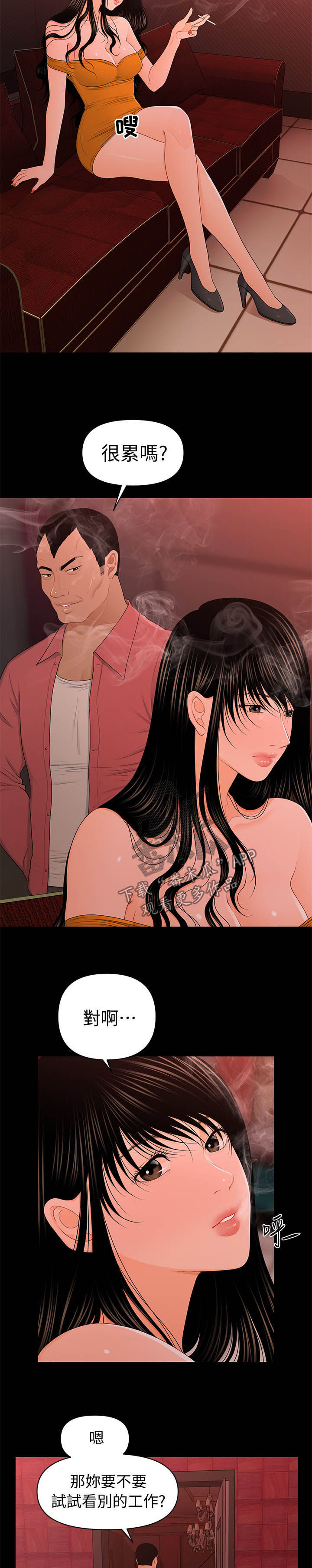 评分规定漫画,第39章：别的工作5图