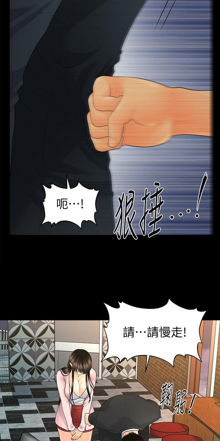 评分规定漫画,第159章：不真实3图