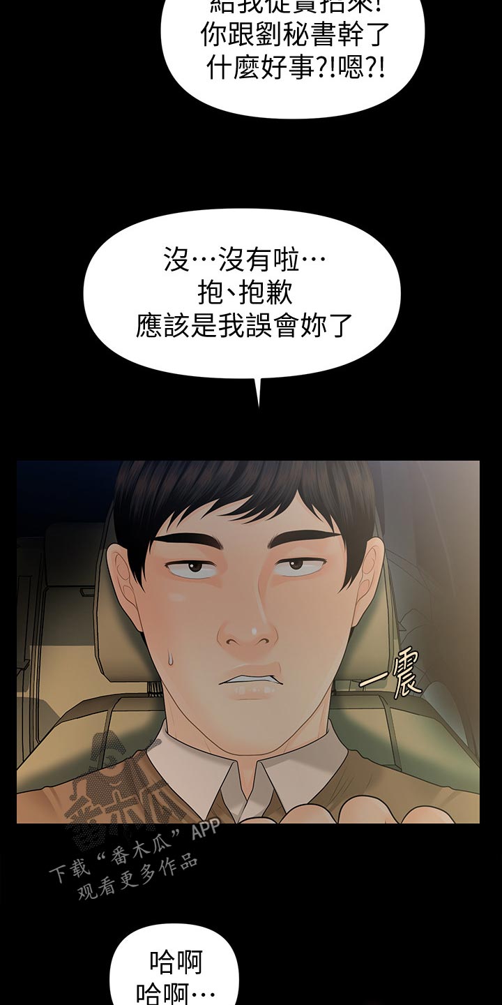 评分规定漫画,第103章：短信5图