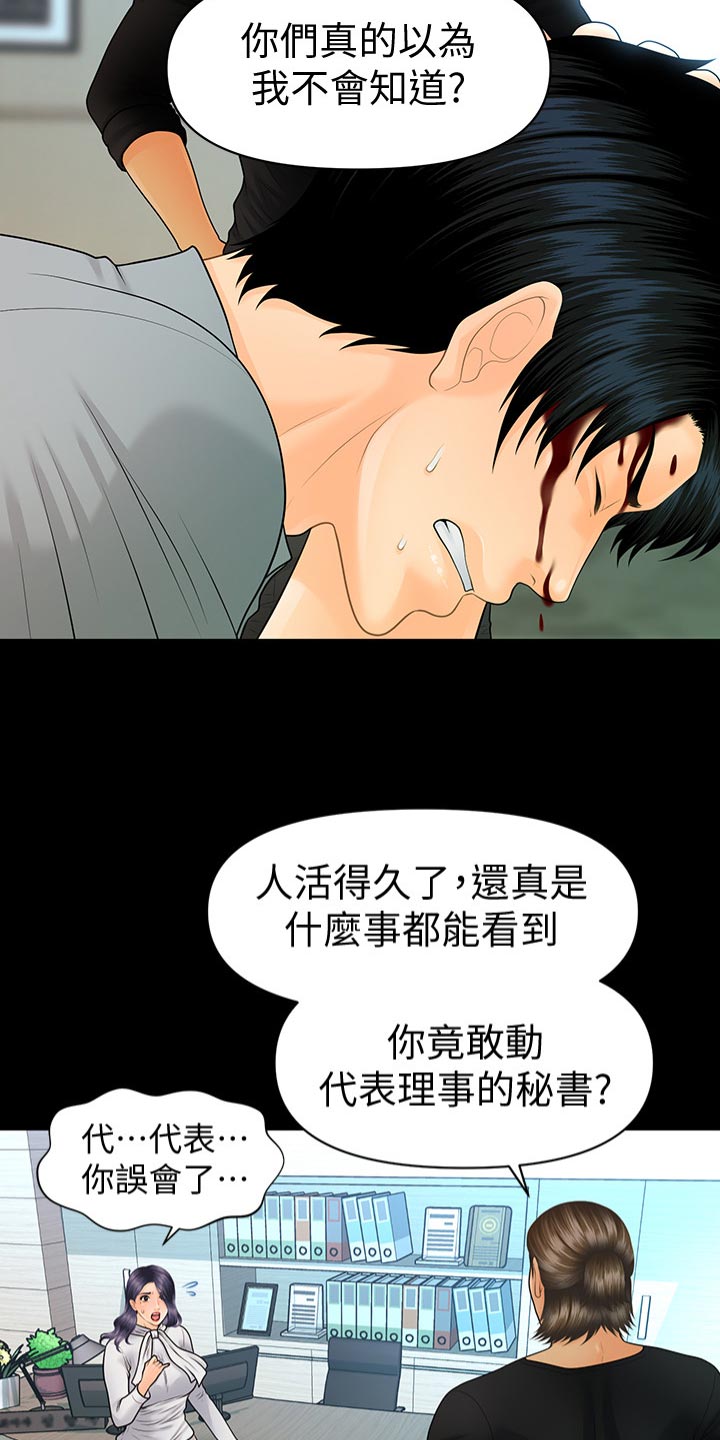 评分规定漫画,第166章：被发现了1图