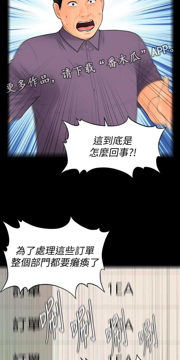 评分规定漫画,第179章：创立公司1图
