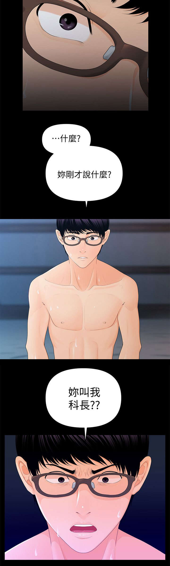 评分规定漫画,第25章：无可救药1图