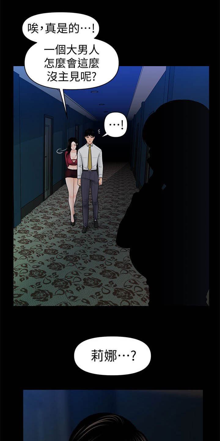 评分规定漫画,第64章：债务4图