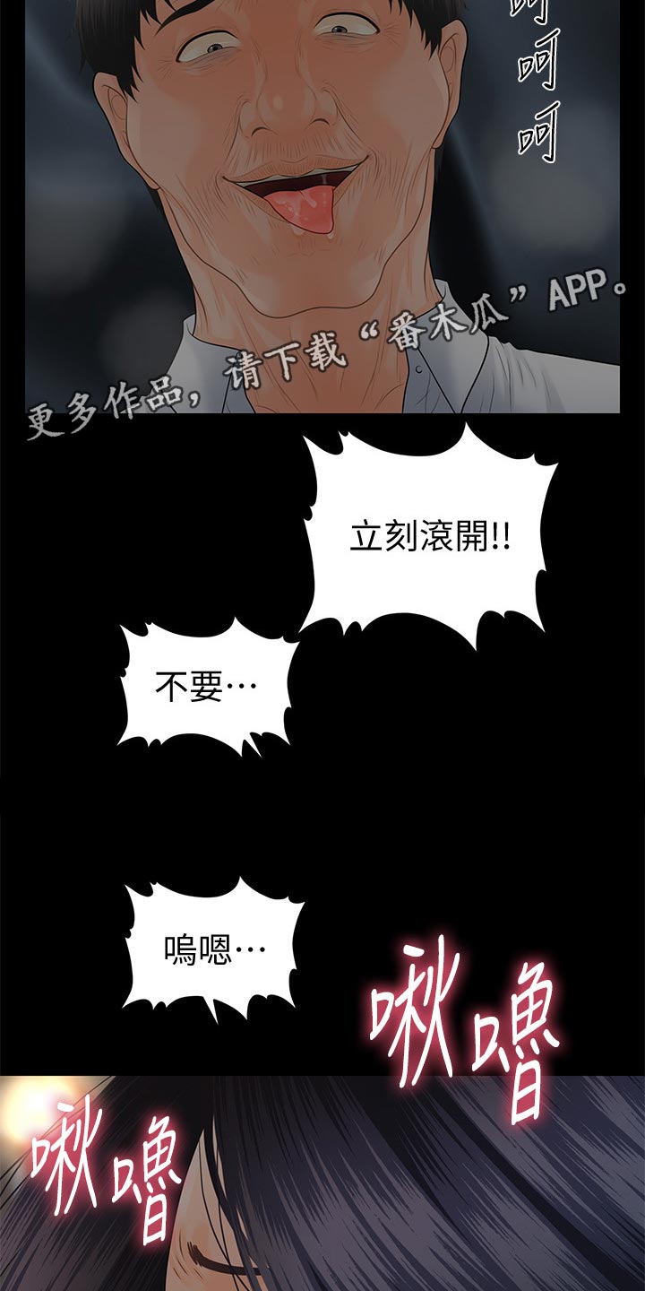 评分规定漫画,第174章：哀求5图