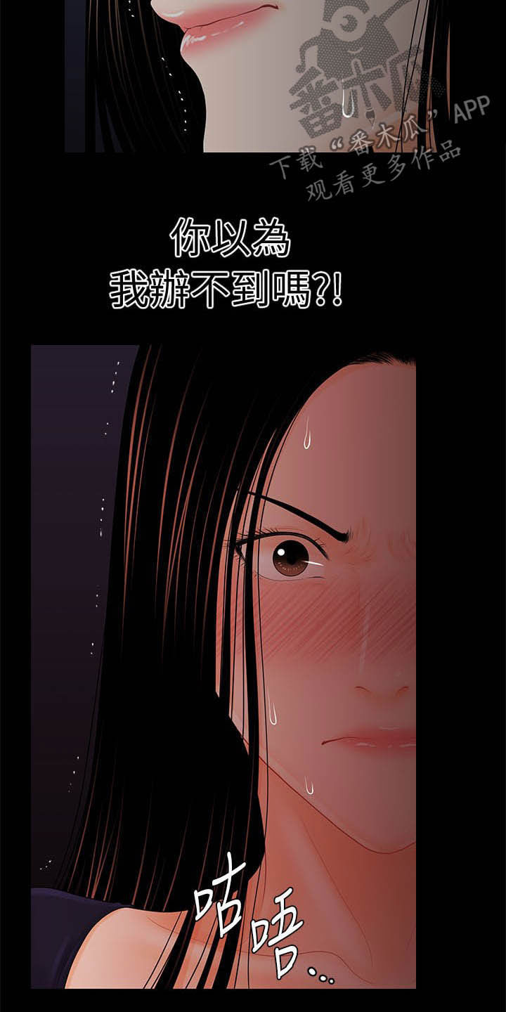 评分规定漫画,第60章：代价4图