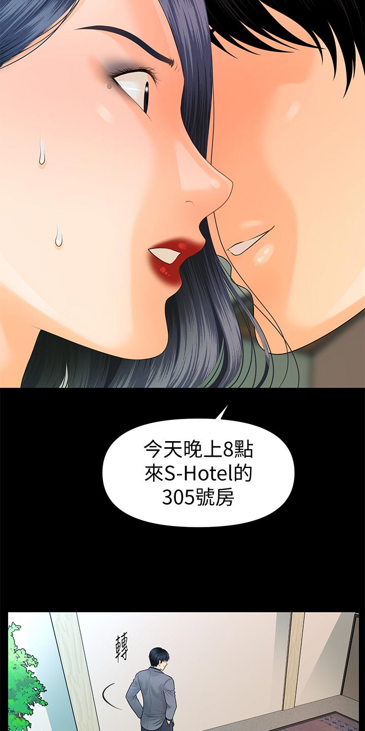 评分规定漫画,第148章：把柄3图